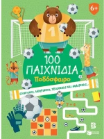 100 Παιχνίδια - Ποδόσφαιρο