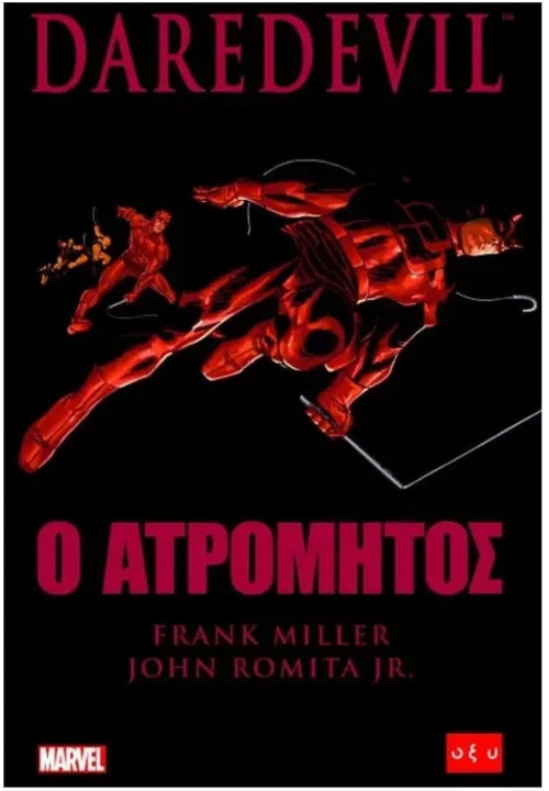DAREDEVIL - Ο ΑΤΡΟΜΗΤΟΣ