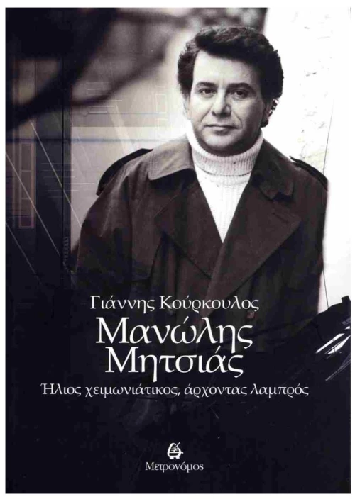 ΗΛΙΟΣ ΧΕΙΜΩΝΙΑΤΙΚΟΣ,ΑΣΡΧΟΝΤΑΣ ΛΑΜΠΡΟΣ