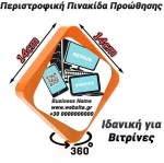 Περιστροφική Πινακίδα Προώθησης Orange