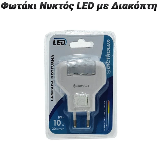 Φωτάκι Νυκτός LED με Διακόπτη