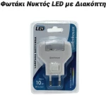 Φωτάκι Νυκτός LED με Διακόπτη