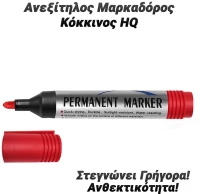 Ανεξίτηλος Μαρκαδόρος Κόκκινος HQ