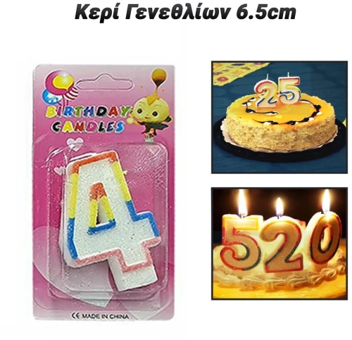 Κερί Γενεθλίων 6.5cm Αριθμός - 4
