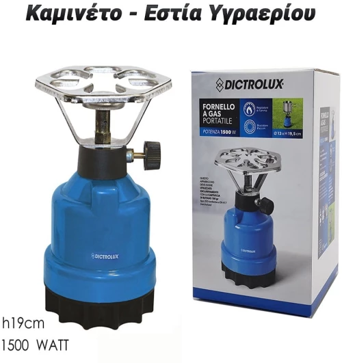 Καμινέτο - Εστία Υγραερίου