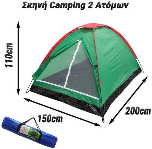 Σκηνή Camping 2 Ατόμων (Πράσινη)