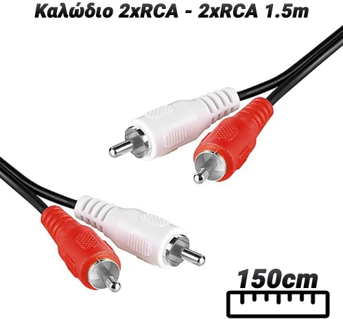 Καλώδιο 2xRCA σε 2xRCA 1.5m