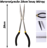 Μυτοτσίμπιδο 28cm Ίσιας Μύτης