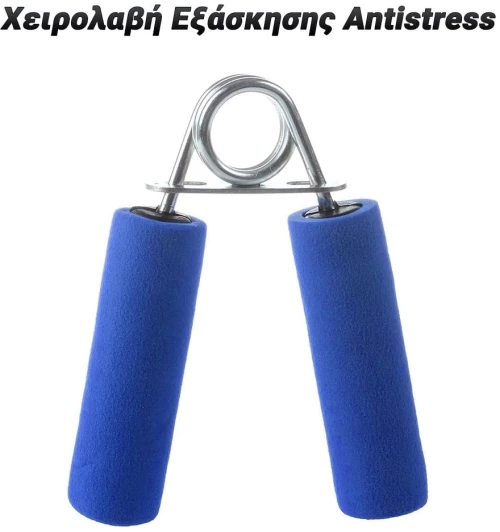 Χειρολαβή Εξάσκησης Antistress (Μπλε)
