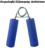 Χειρολαβή Εξάσκησης Antistress (Μπλε)