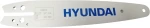 Λάμα Αλυσοπρίονου HGB12  25cm/10" Hyundai