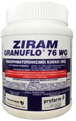 Ziram 76 WG 200g - Προστατευτικό μυκητοκτόνο για προληπτική εφαρμογή