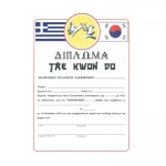 Δίπλωμα Ζωνών Taekwondo