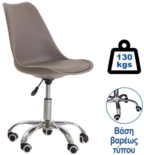 267106 MARTIN ΚΑΡΕΚΛΑ ΓΡΑΦΕΙΟΥ, ΒΑΣΗ ΧΡΩΜΙΟ ΒΑΡΕΩΣ ΤΥΠΟΥ PP/PU SAND BEIGE ΜΟΝΤΑΡΙΣΜΕΝΗ ΤΑΠΕΤΣΑΡΙΑ 51X55X78/88CM