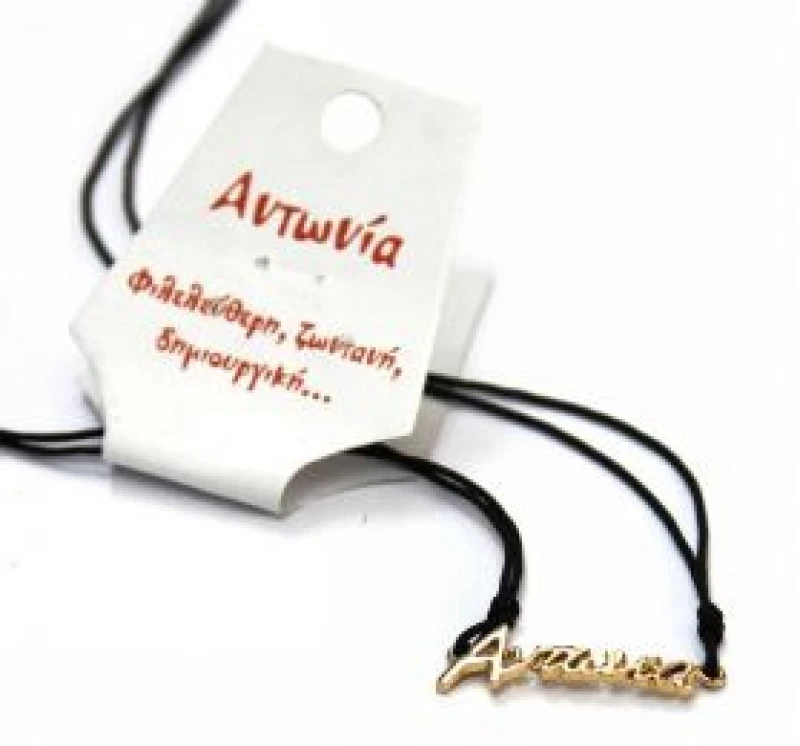 Kostibas 1139-651B8, Μενταγιόν, Ονόματα, Σχοινί, Χρυσό, Αντωνία