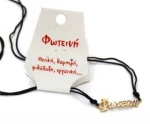 Kostibas 1139-651DA, Μενταγιόν, Ονόματα, Σχοινί, Χρυσό, Φωτεινή