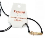 Kostibas 1139-651F2, Μενταγιόν, Ονόματα, Σχοινί, Χρυσό, Κυριακή
