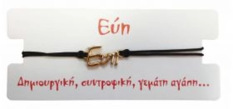 Kostibas 1539-651C3, Βραχιόλι Όνομα, Σχοινί, Χρυσό/Μαύρο, Εύη