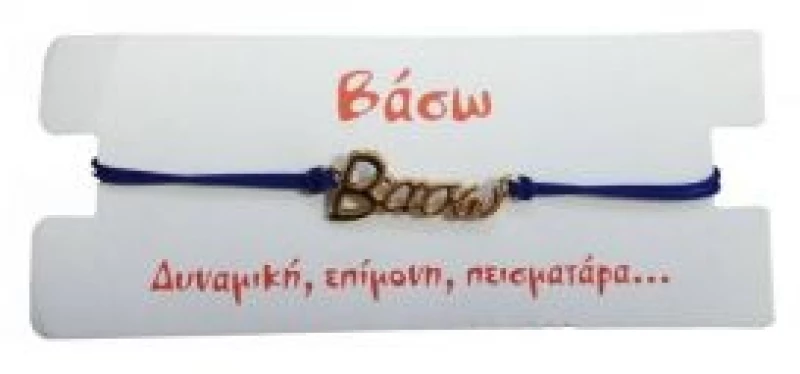 Kostibas 1539-651D4, Βραχιόλι Όνομα, Σχοινί, Χρυσό/Μπλε, Βάσω