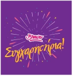 Ευχετήρια Κάρτα με Pin: Συγχαρητήρια