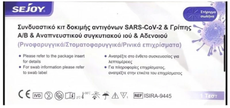 SEJOY rapid test πενταπλό τεστ ανίχνευσης αδενοϊου κορωνιού +γρίπης+RSV