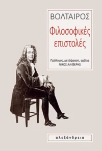 Φιλοσοφικές Επιστολές