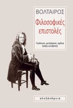 Φιλοσοφικές Επιστολές