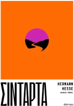 Σιντάρτα