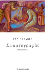 Σωματογραφία