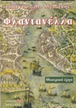 Φλαντανέλλα