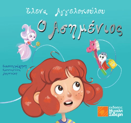 Ο Ασημένιος