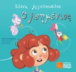 Ο Ασημένιος