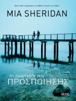 Το Παιχνίδι της Προσποίησης