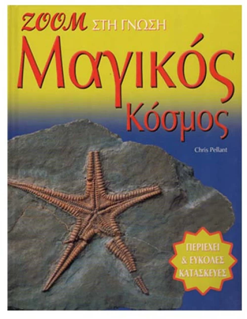 Μαγικός Κόσμος