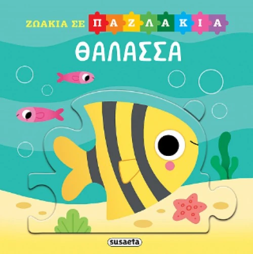 Θάλασσα