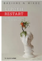 Ευρώπη Restart