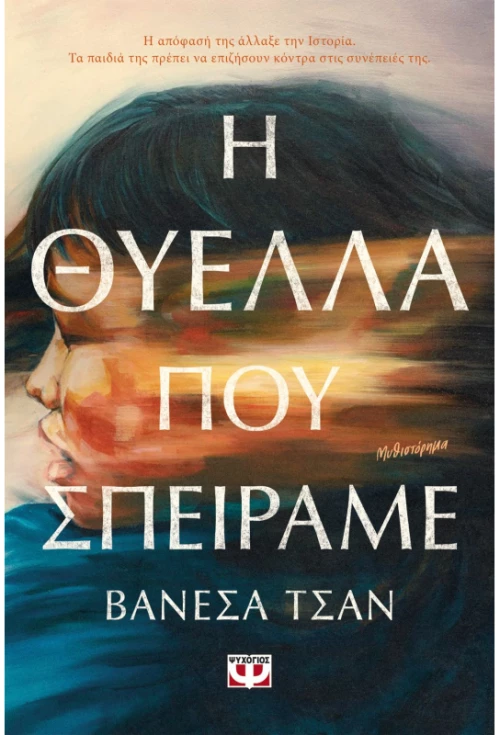 Η θύελλα που σπείραμε