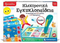 Εξυπνούλης Ηλεκτρονική Εγκυκλοπαίδεια 3-5 Χρονών