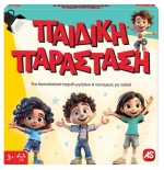 Επιτραπέζιο Παιχνίδι Παιδική Παράσταση