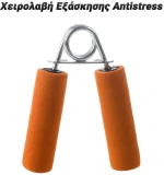 Χειρολαβή Εξάσκησης Antistress (Πορτοκαλί)