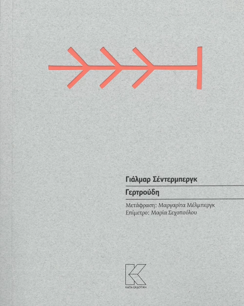 Γερτρούδη