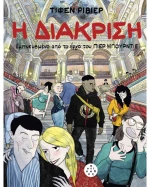 Η Διάκριση 9786185267957