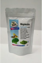 Evia Parrots Μπρόκολο - 500gr