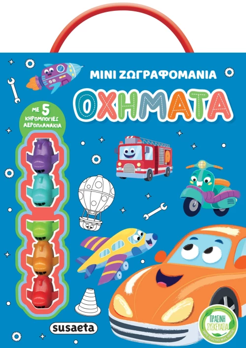 Οχήματα - Μίνι ζωγραφομανία #1
