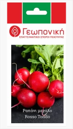 Ραπάνι Μεγάλο Rosso Tondo | 25gr
