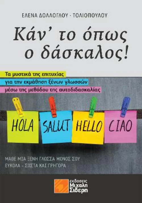 Κάν'το Όπως ο Δάσκαλος!