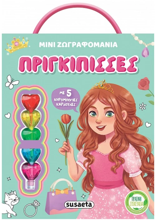 Πριγκίπισσες - Σειρά:Μίνι ζωγραφομανία