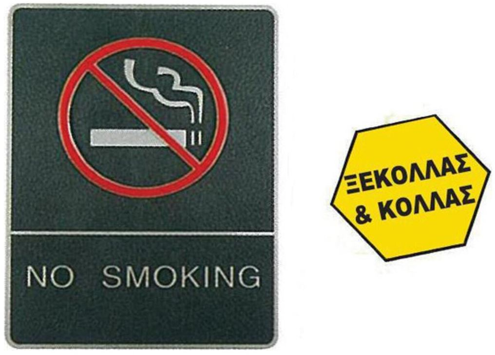 Πινακίδα Σήμανσης Next -Νo Smoking ασημί 15χ20 εκ
