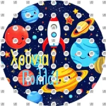 Βρώσιμο Σχέδιο space v1