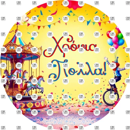 Βρώσιμο Σχέδιο circus v2